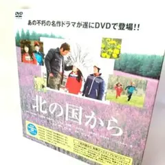 2026年最新】北の国から dvd boxの人気アイテム - メルカリ