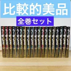 うしおととら 文庫版 全巻セット 美品