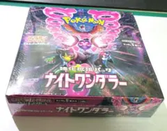 ナイトワンダラー　シュリンク付き　未開封BOX