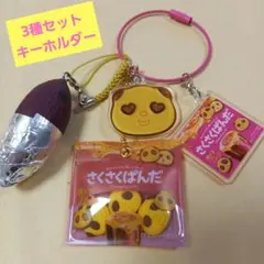 さくさくぱんだ じゃらじゃらキーホルダー キャラクターグッズ