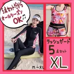 ラッシュガード 体型カバー 5点セット ピンク XL レディース 水着お得感