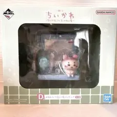 ちいかわ 一番くじ D賞