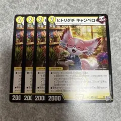 26RP3 ヒトリダチ キャンベロ 4枚