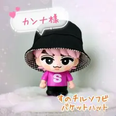 【カンナ様】すのチルソフビ　ふわふわ猫耳帽子　２点　 Man カンナ様】すのチルソフビ バケットハット ふわふわ猫耳 Snow Man