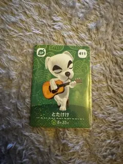 あつ森　amiboカード　とたけけ