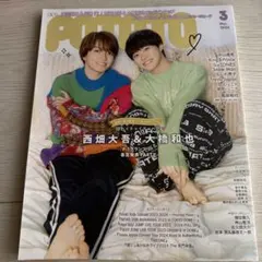 POTATO(ポテト) 2024年3月号