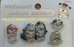 【お裾分け、好評、送料込み】ボンボンドロップシール モフサンド4枚セット