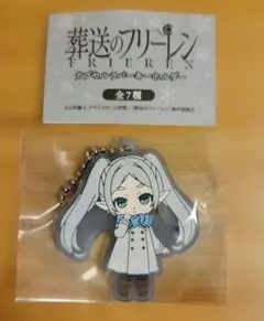 葬送のフリーレン カプセルラバーキーホルダー フリーレンのサムネイル