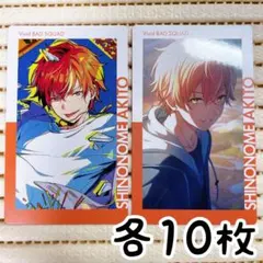 【匿名配送】 東雲彰人 エピカ プロセカ 20C まとめ売り