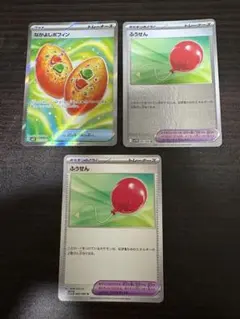 ポケモンカード なかよしポフィン ふうせんセット