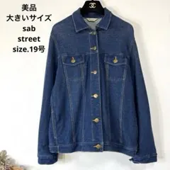 67美品　大きいサイズ sab street ストレッチ　デニム　ジャケット