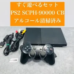 【すぐ遊べるセット】 PS2 SCPH-90000 CB セット 05-136