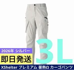 エックスシェルター暑熱Ωプレミアムジャケット 暑熱Ωプレミアムカーゴ