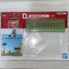 マリオ　一番くじ　D賞　新品　未使用　未開封　♡