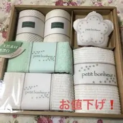 お値下げ❗️【新品未使用】西川リビング社プチボヌール タオルset✩