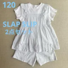 SLAPSLIP ドッキング　半袖 Tシャツ　ショートパンツ　2点セットのサムネイル