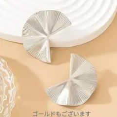 扇形リブ加工ピアス　シルバープレート　エレガント