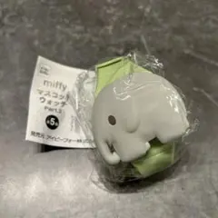 ミッフィー　マスコットウォッチ　ゾウ　ガチャ
