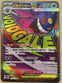 メガゲンガーex MA