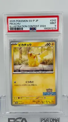 2026年最新】ピカチュウ プロモ スカーレット psa10の人気アイテム