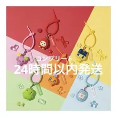 たまごっち カラフルマルチチャーム 全6種コンプリート