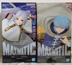 葬送のフリーレン MAXIMATIC フリーレン ヒンメル 2体セット