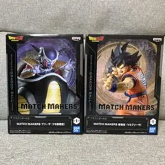 ドラゴンボールZ MATCH MAKERS フリーザ 孫悟空 2種セット