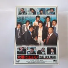 太陽にほえろ！ 1980 DVD-BOX II 太陽にほえろ!1980 DVD-BOX II全24話