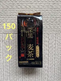 伊勢惣 釜煎り麦茶 375g(12.5g×30P)5袋のサムネイル