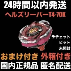 2025年最新】ヘルズリーパーの人気アイテム - メルカリ