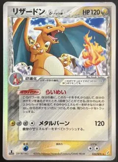 リザードン δ ☆ 拡張パック きせきの結晶 032/075 - メルカリ