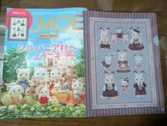 MOE 2025年7月号 シルバニアファミリー