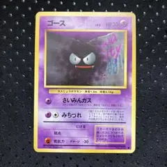 ゴース ● 第1弾拡張パック