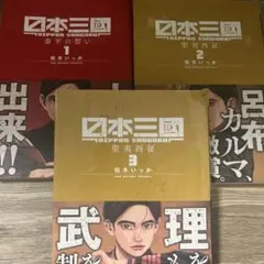 【超美品】日本三國1〜6巻　全巻初版帯付き 日本三國 1〜6巻セット 全巻初版帯付き｜Yahoo!フリマ（旧PayPayフリマ）