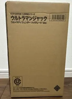 2026年最新】ccpウルトラマンジャックの人気アイテム - メルカリ