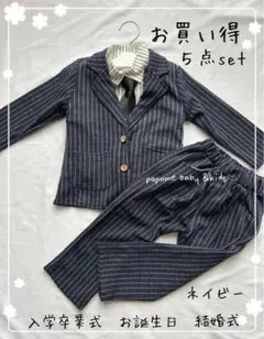 110 ネイビー新品男の子スーツ発表会撮影入園式卒園式お誕生日子供スーツ七五三