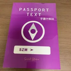 中3社会パスポートテキスト（湘ゼミ）