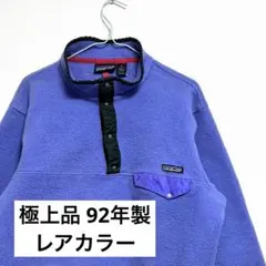 patagoniaパタゴニア／サンマスク／希少トラウト柄／デッドストック 