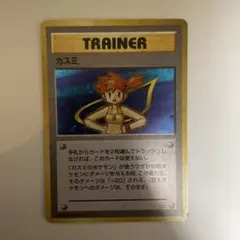 カスミ ポケモンジム第1弾 ハナダシティジム カスミのサムネイル