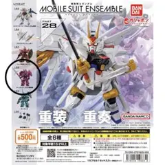 モビルスーツアンサンブル 1弾～28弾 まとめ売り 2025年最新】mobile suit ensemble 28の人気アイテム - メルカリ