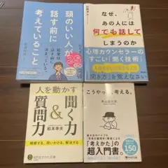 コミュニケーションスキル向上書籍4冊セット