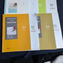 EMILE CROSSBEAM 総合問題集 基礎編2/標準編1.2/初級編 4冊
