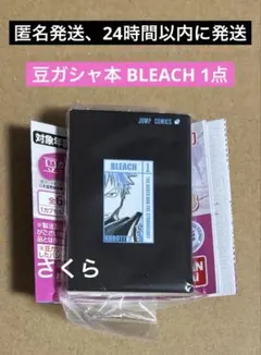 週刊少年ジャンプ 豆ガシャ本 ジャンプコミックスコレクション BLEACH 1点