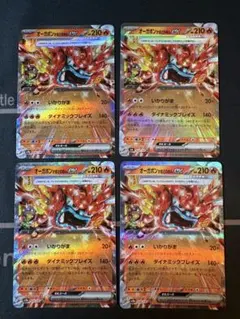 【ポケカ】　オーガポンかまどのめんｅｘ　【ＲＲ　４枚セット】