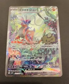 まとめ売りコライドンex SAR SV1S スカーレットex 時空のゆがみ２枚 まとめ売りコライドンex SAR SV1S スカーレットex 時空のゆがみ