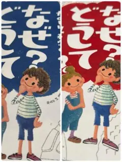 なぜ?どうして?たのしい!かがくのふしぎ1年生、2年生