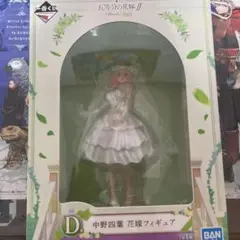 五等分の花嫁一番くじ 四葉花嫁フィギュア