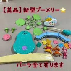 【2025年購入・美品】プーメリー 楽天市場】【欠品中 11月下旬入荷予定】【2025年モデル】タカラ