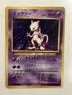 ミュウツー ★ 第1弾拡張パック　ポケモンカード旧裏　POKEMONCARD