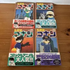 2025年最新】名探偵コナン 初版帯付きの人気アイテム - メルカリ